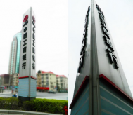 銀行系統標識立牌加工廠